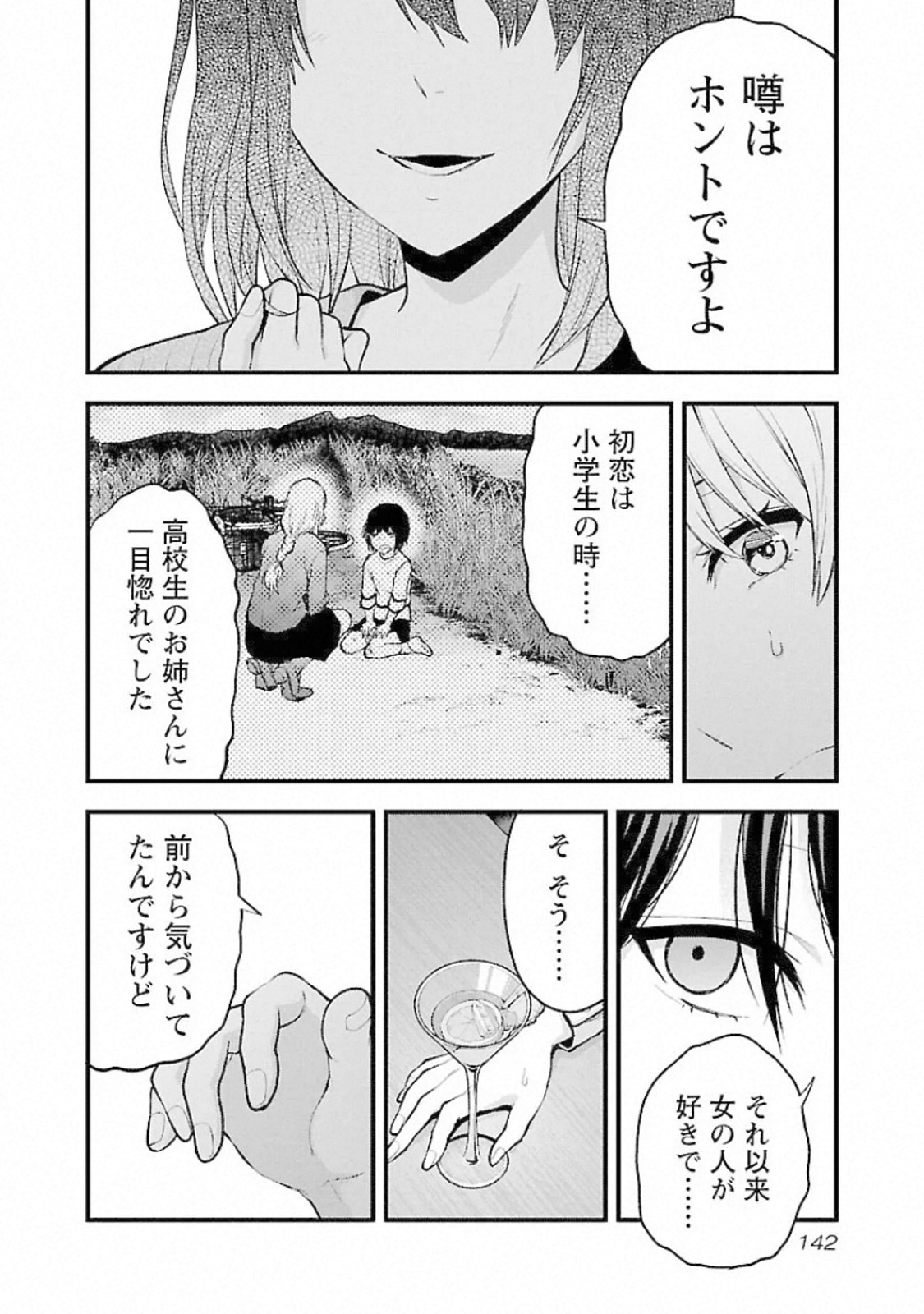 Kareshi ga iru no ni Chap 18 - Next Chap 19