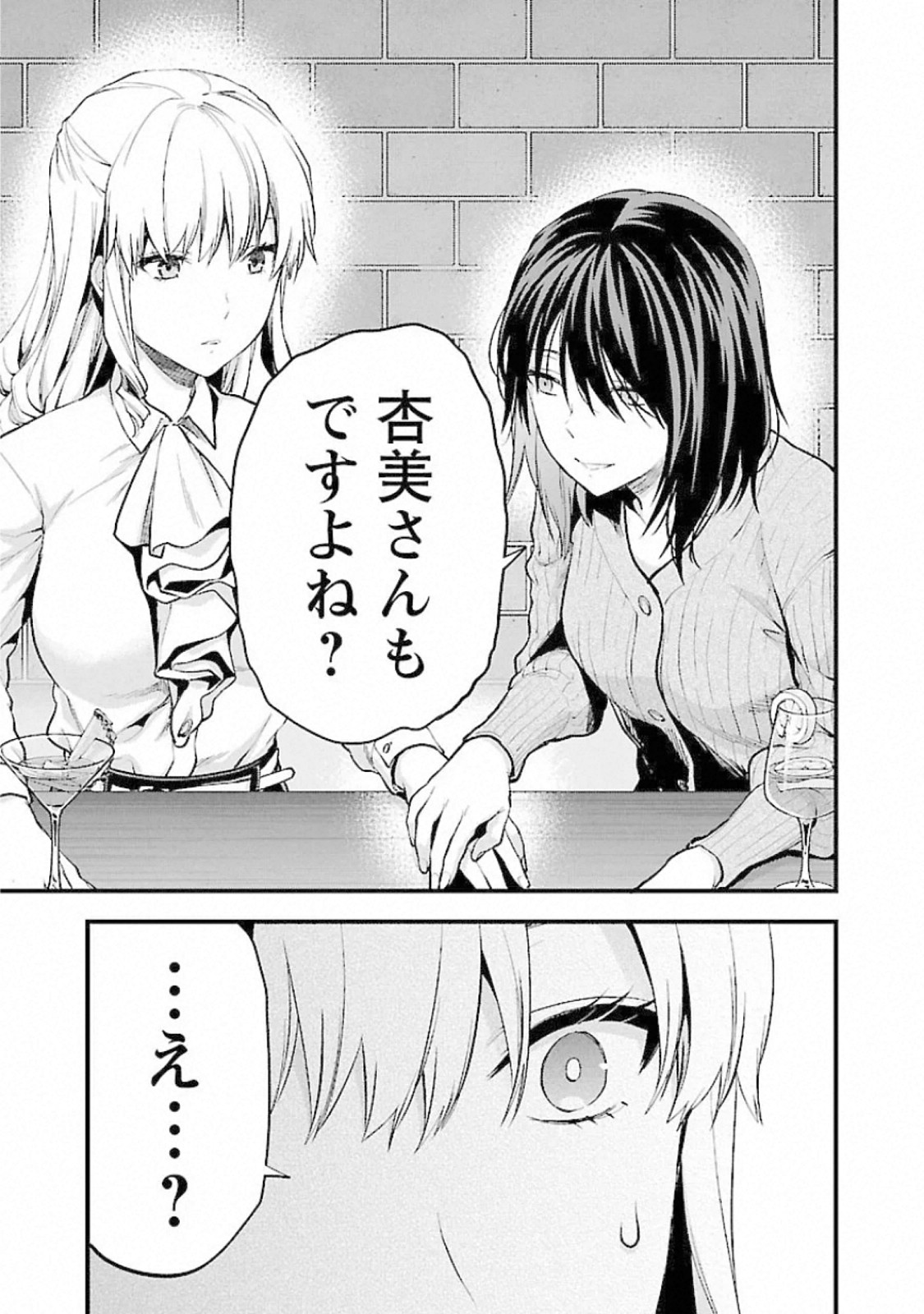 Kareshi ga iru no ni Chap 18 - Next Chap 19