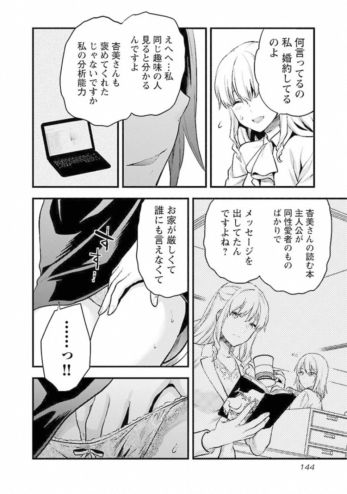 Kareshi ga iru no ni Chap 18 - Next Chap 19