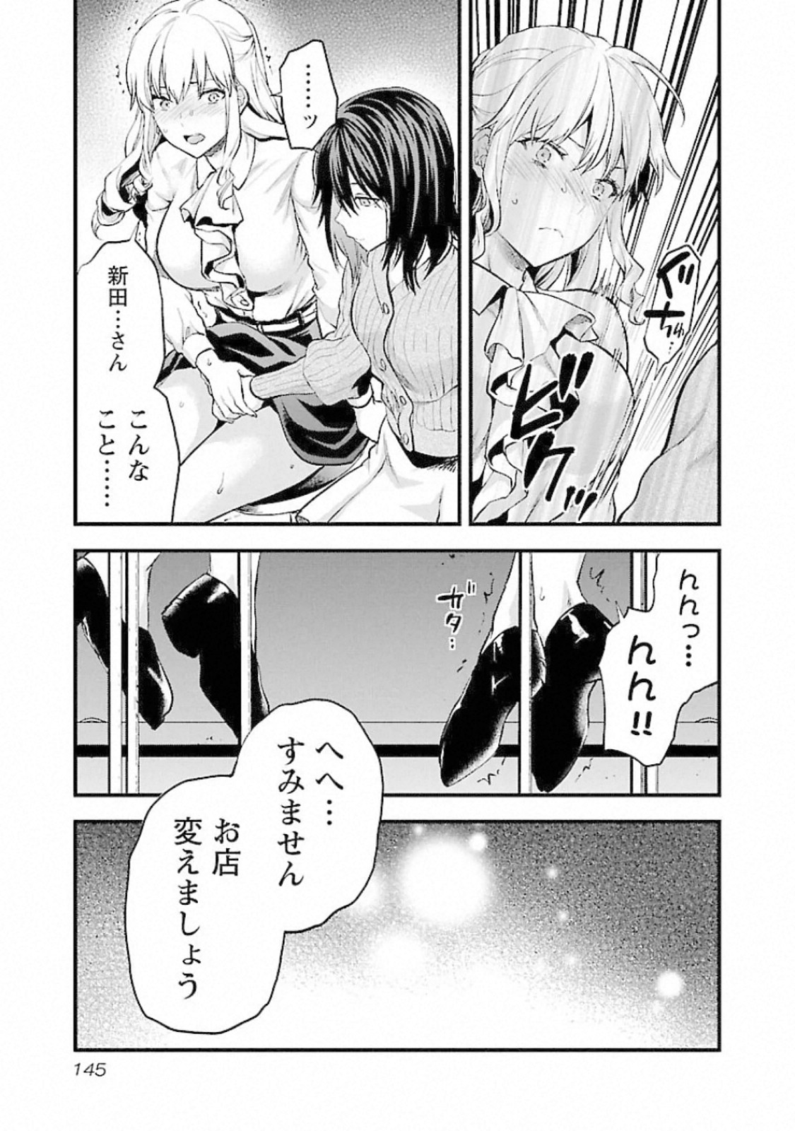 Kareshi ga iru no ni Chap 18 - Next Chap 19