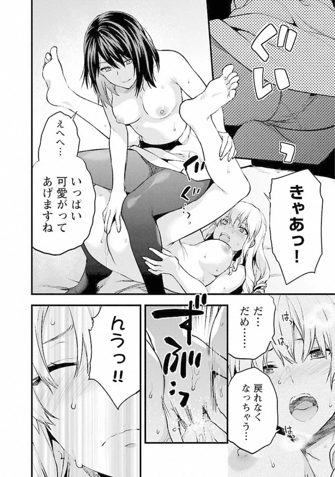 Kareshi ga iru no ni Chap 18 - Next Chap 19