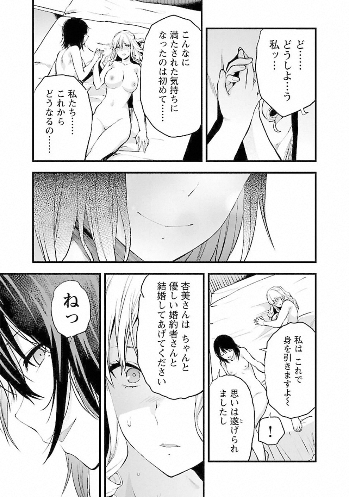 Kareshi ga iru no ni Chap 18 - Next Chap 19