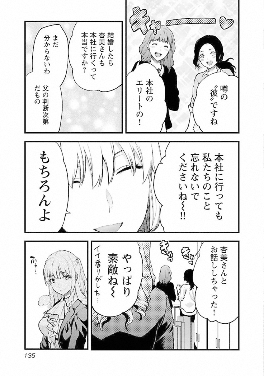 Kareshi ga iru no ni Chap 18 - Next Chap 19
