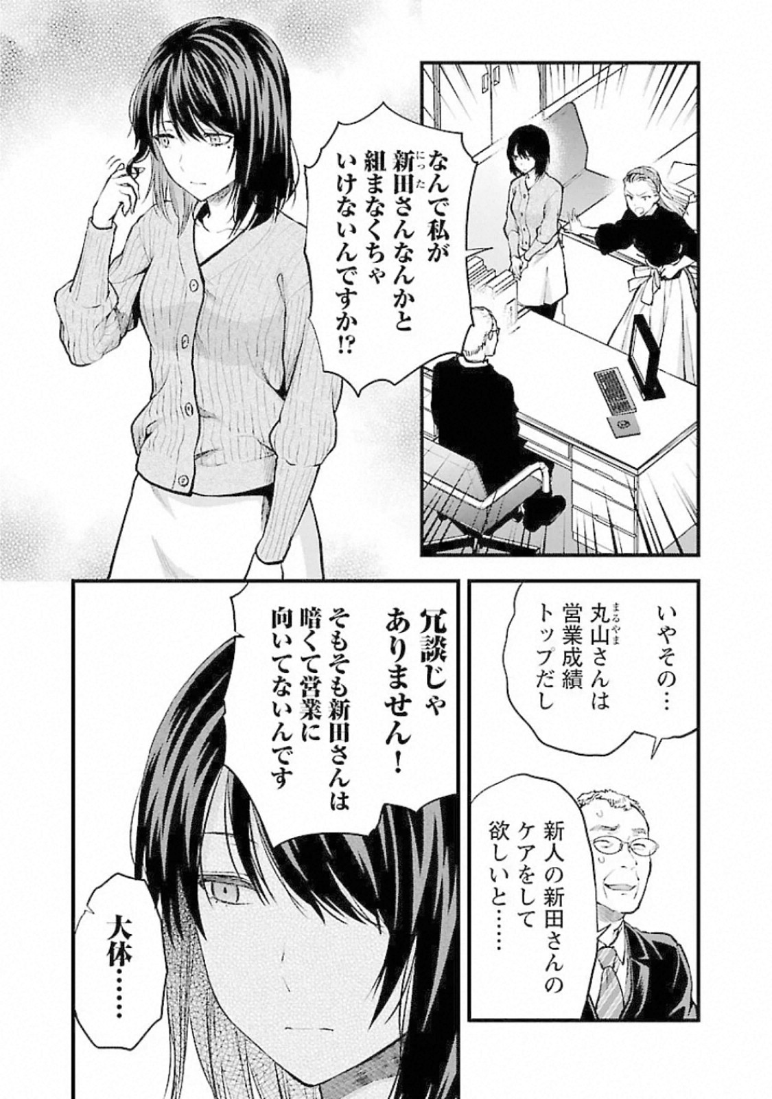 Kareshi ga iru no ni Chap 18 - Next Chap 19