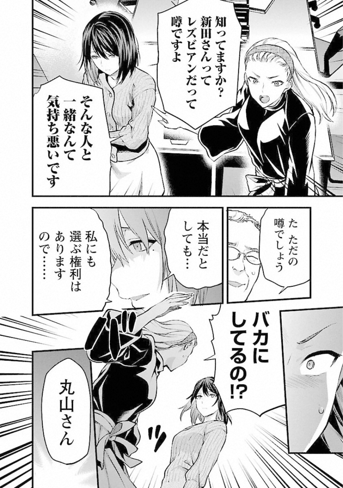 Kareshi ga iru no ni Chap 18 - Next Chap 19