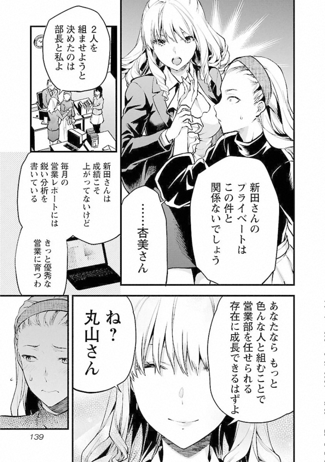 Kareshi ga iru no ni Chap 18 - Next Chap 19
