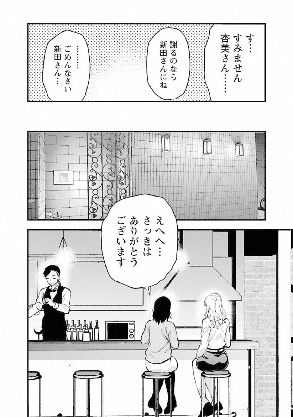 Kareshi ga iru no ni Chap 18 - Next Chap 19