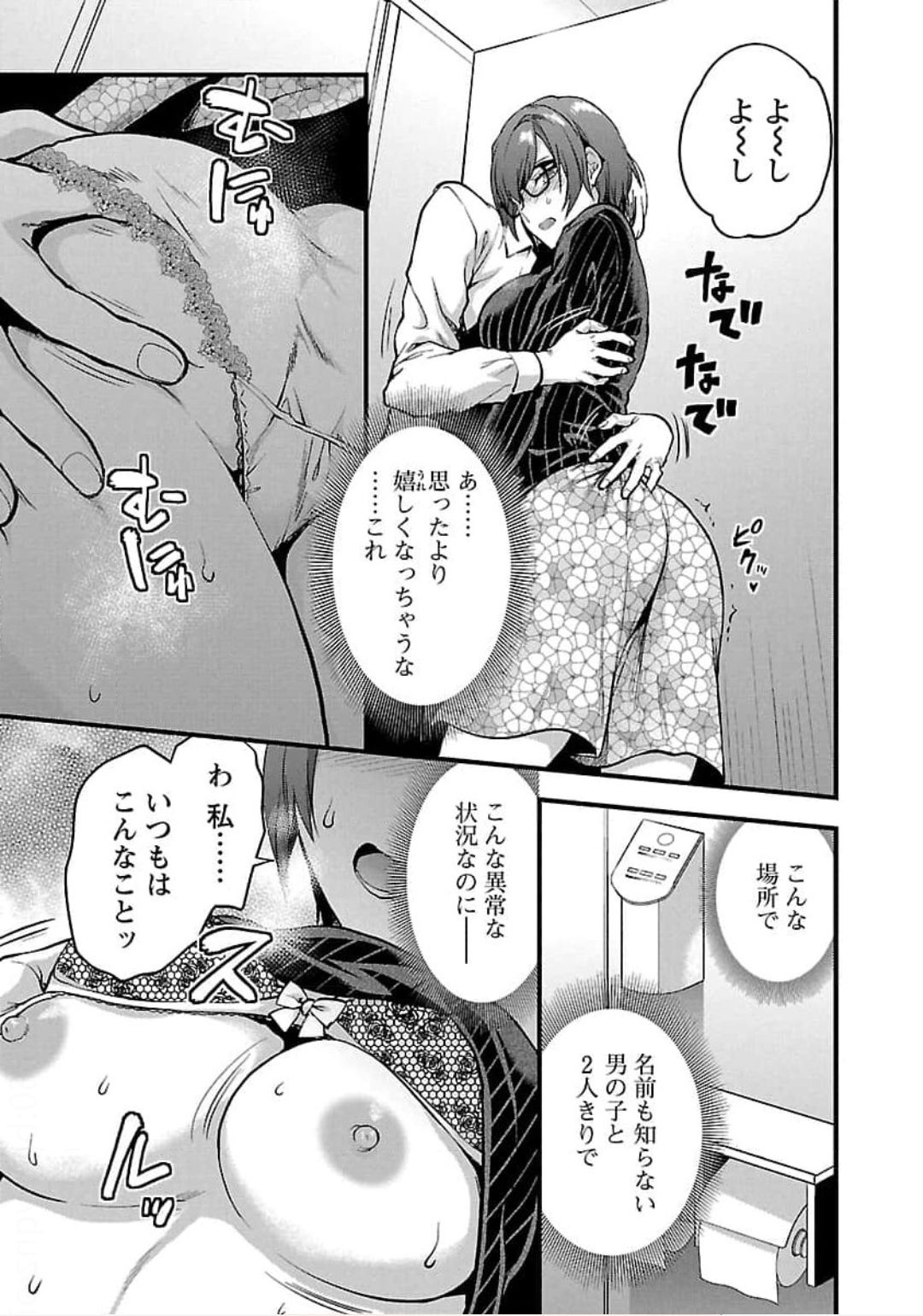 Kareshi ga iru no ni Chap 19 - Next Chap 20