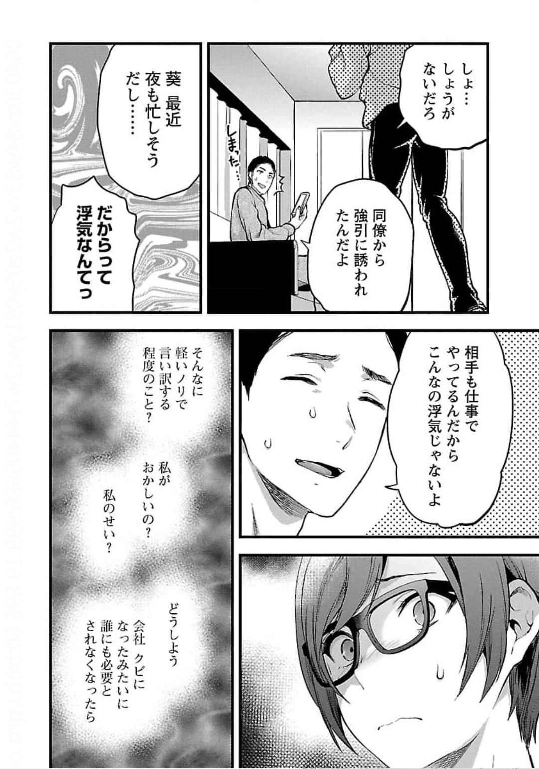 Kareshi ga iru no ni Chap 19 - Next Chap 20
