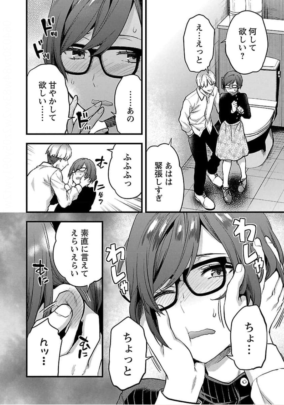 Kareshi ga iru no ni Chap 19 - Next Chap 20