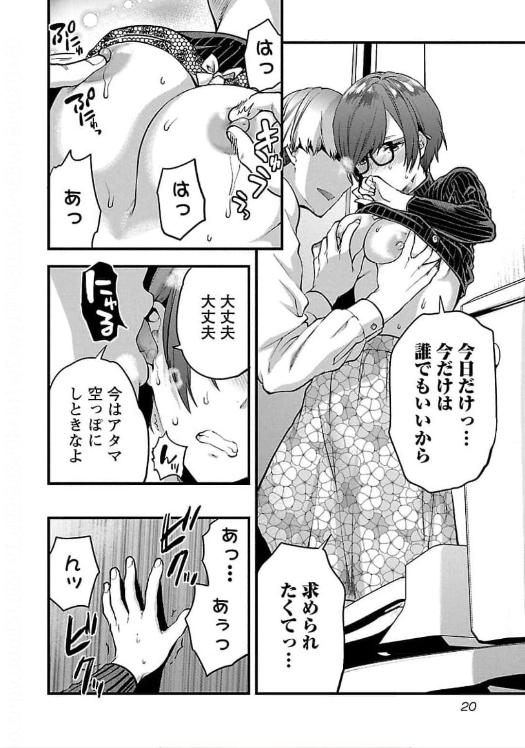 Kareshi ga iru no ni Chap 19 - Next Chap 20