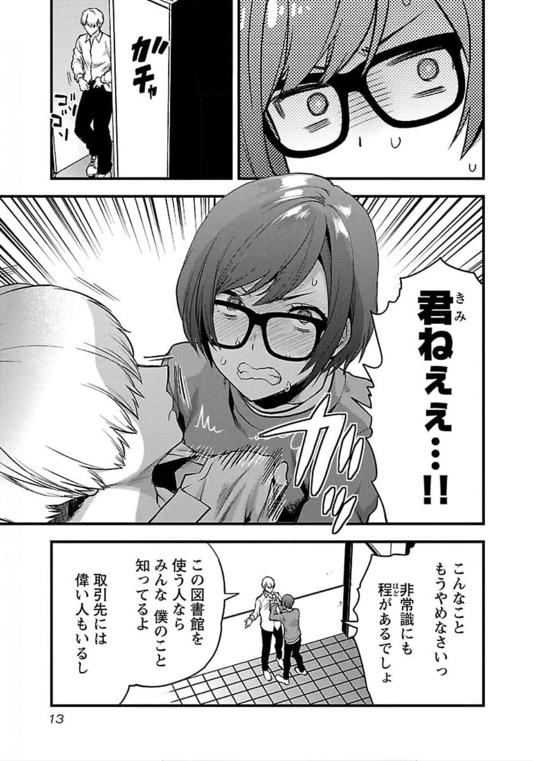 Kareshi ga iru no ni Chap 19 - Next Chap 20