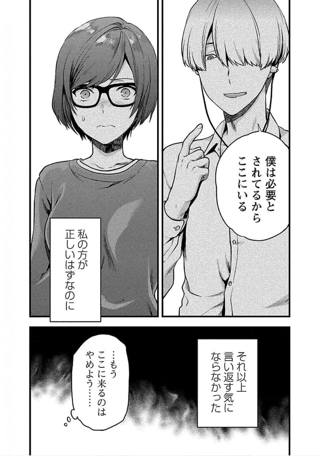 Kareshi ga iru no ni Chap 19 - Next Chap 20