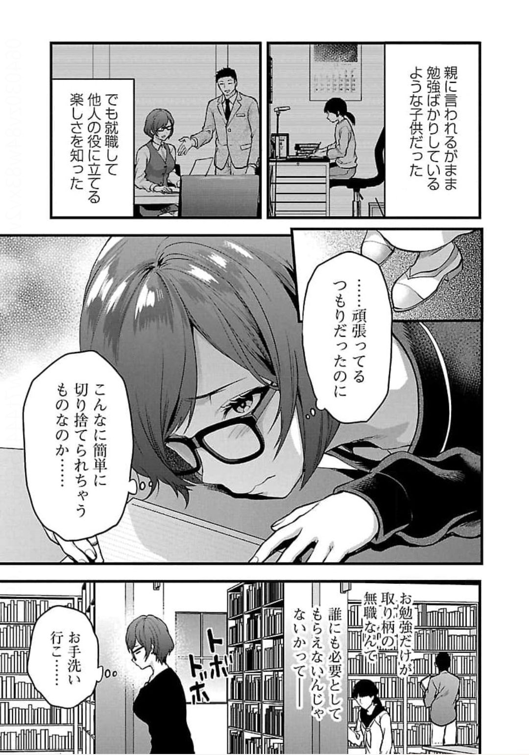Kareshi ga iru no ni Chap 19 - Next Chap 20