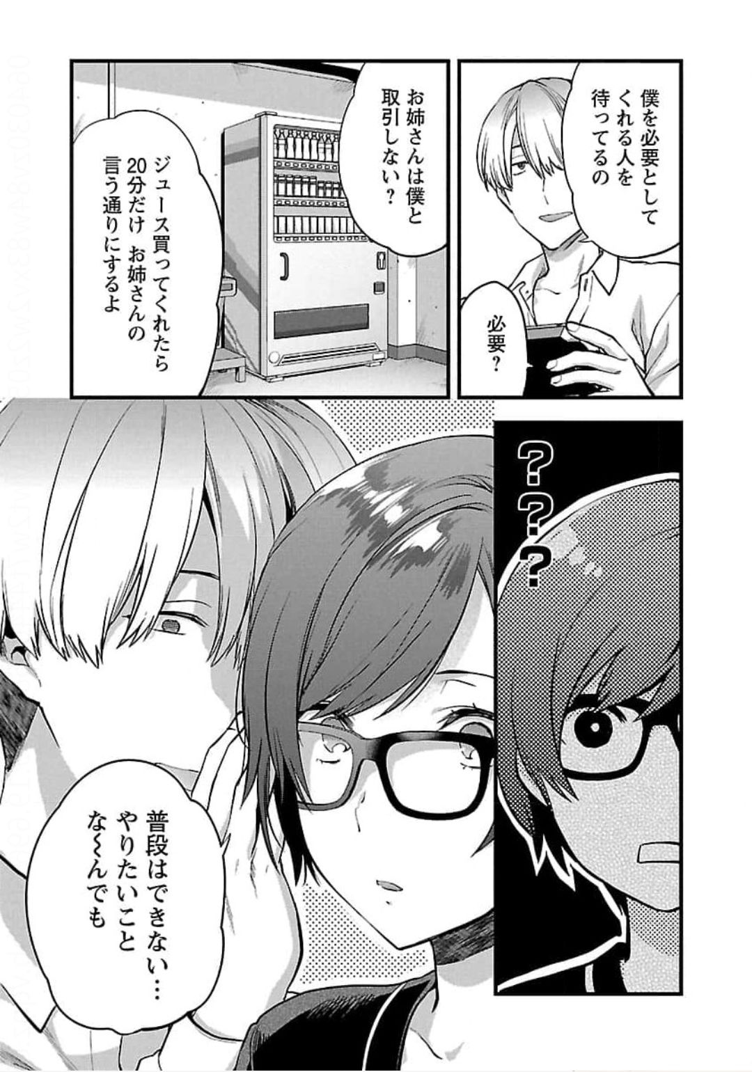 Kareshi ga iru no ni Chap 19 - Next Chap 20