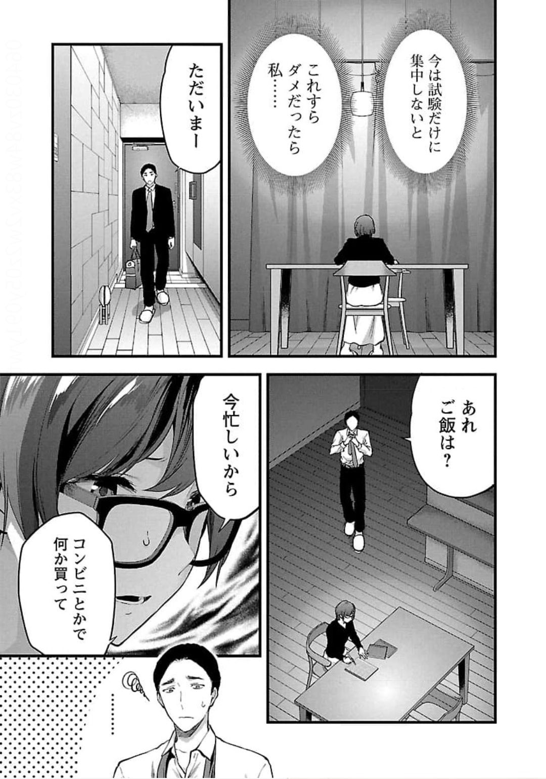 Kareshi ga iru no ni Chap 19 - Next Chap 20