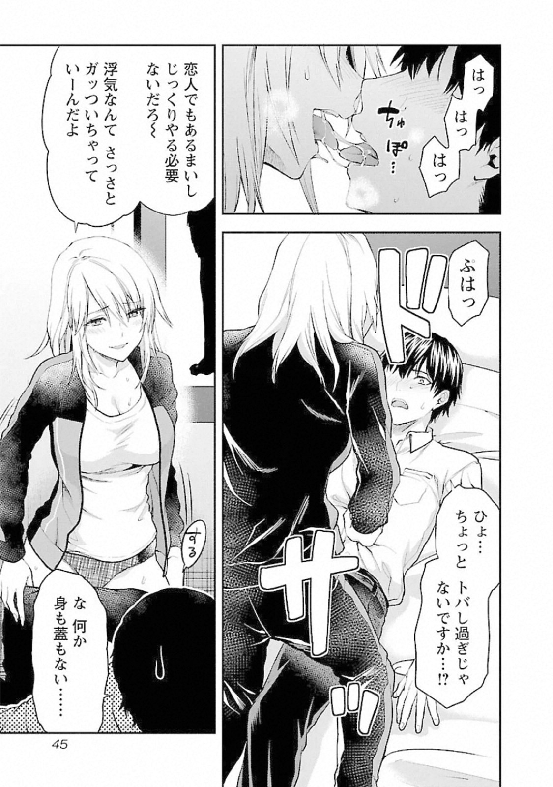 Kareshi ga iru no ni Chap 14 - Next Chap 15