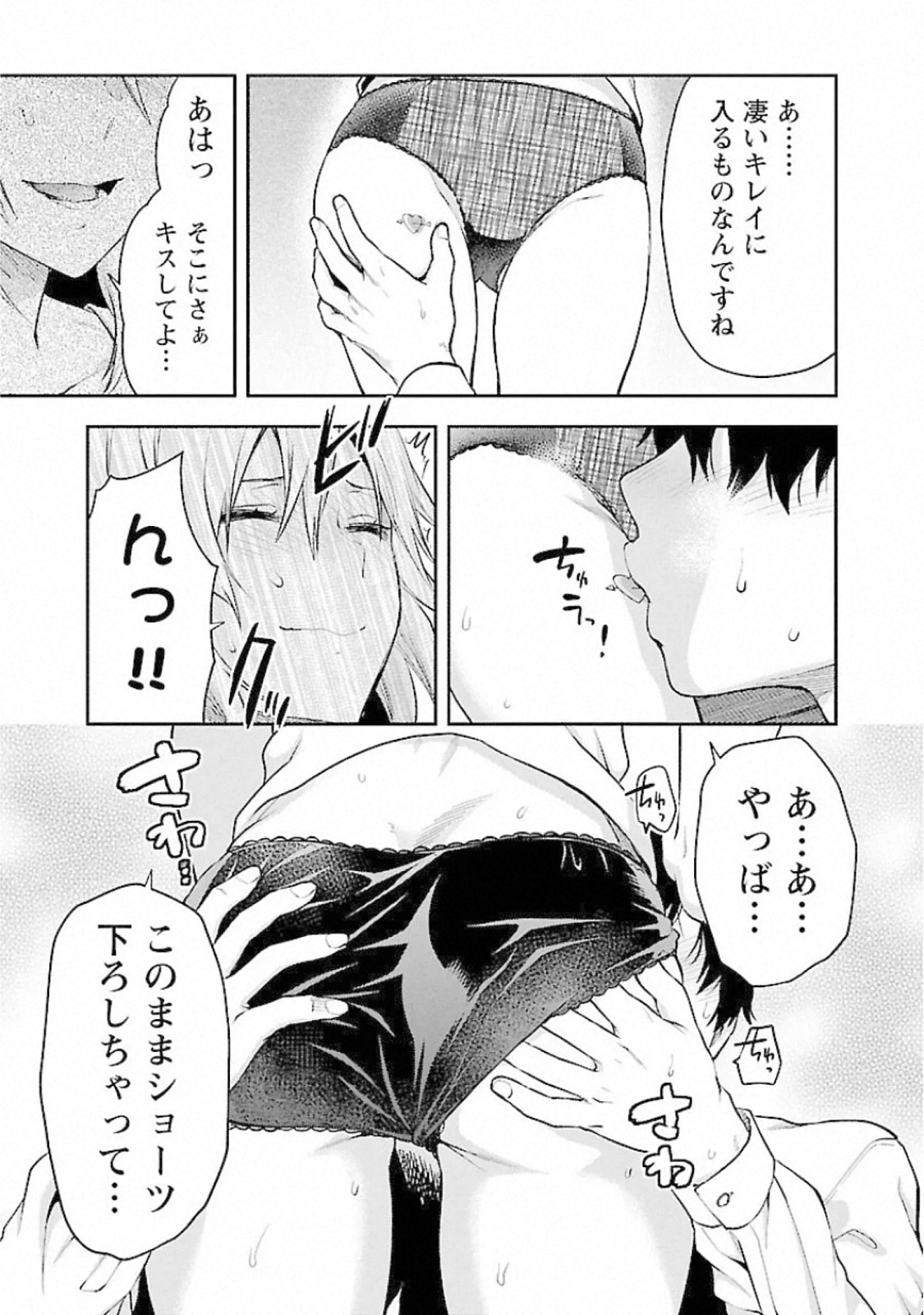 Kareshi ga iru no ni Chap 14 - Next Chap 15