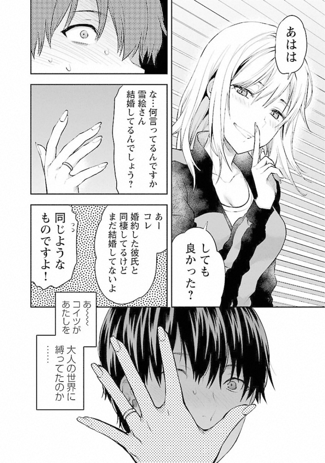 Kareshi ga iru no ni Chap 14 - Next Chap 15