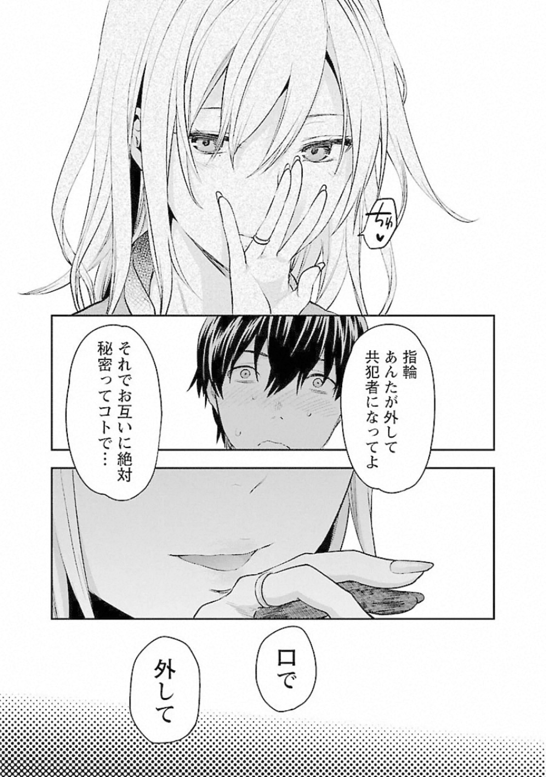 Kareshi ga iru no ni Chap 14 - Next Chap 15