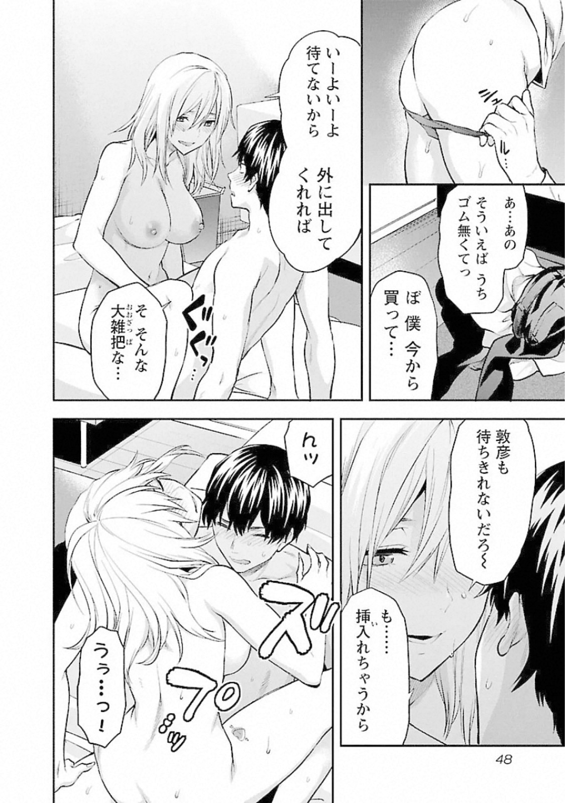 Kareshi ga iru no ni Chap 14 - Next Chap 15
