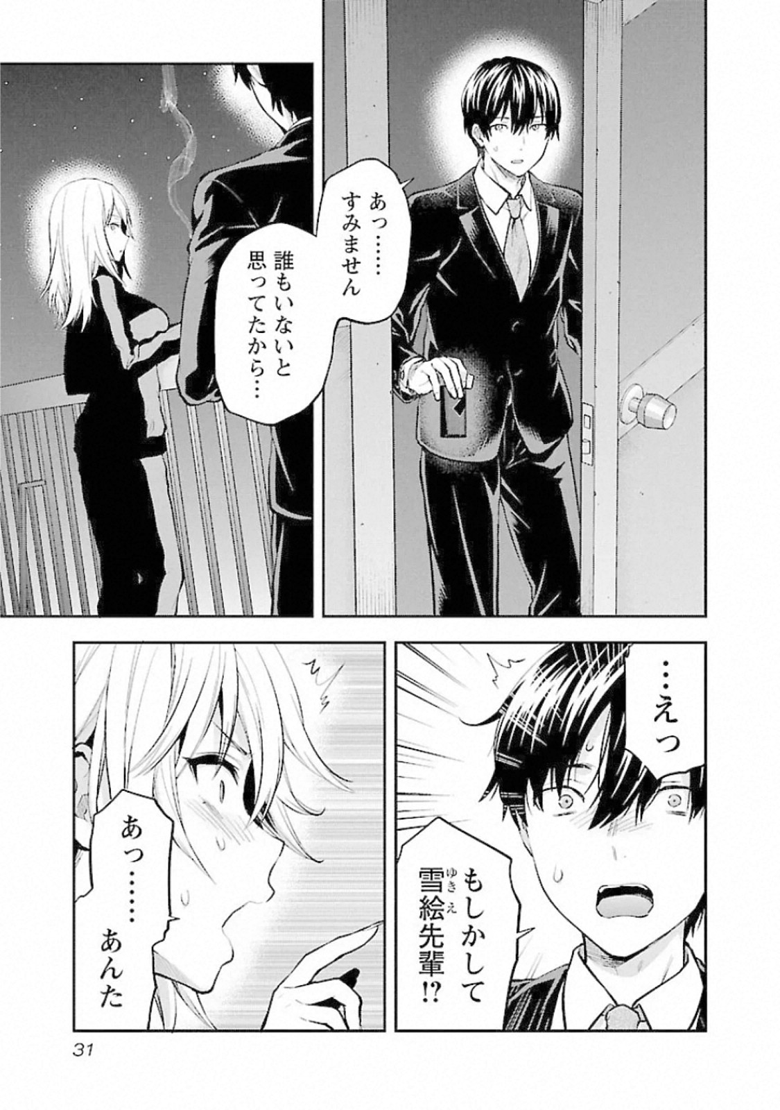 Kareshi ga iru no ni Chap 14 - Next Chap 15