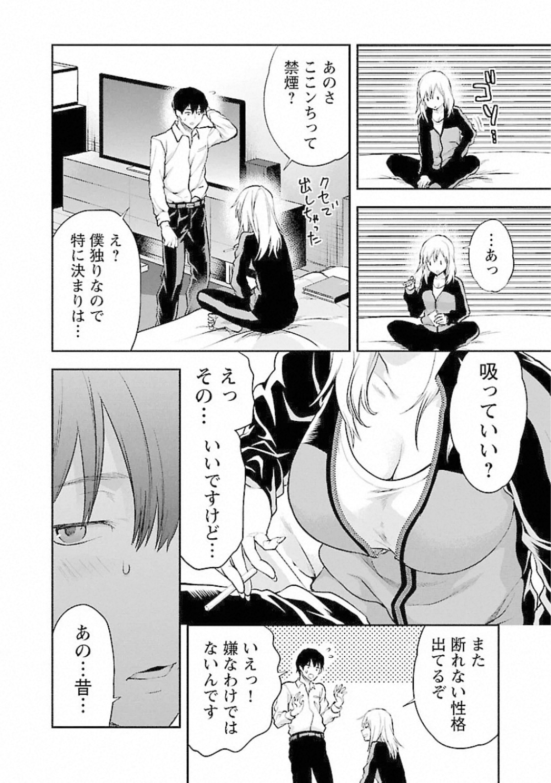 Kareshi ga iru no ni Chap 14 - Next Chap 15