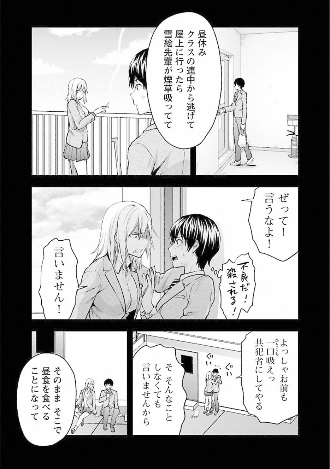 Kareshi ga iru no ni Chap 14 - Next Chap 15