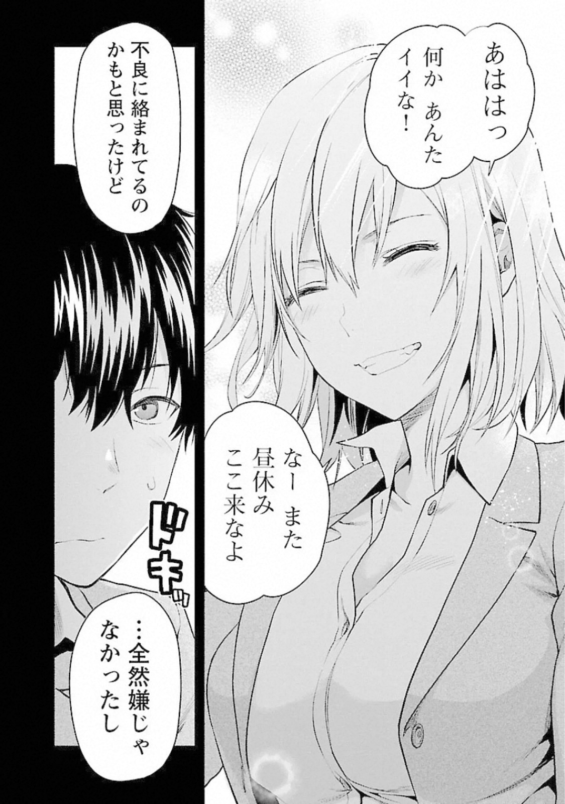 Kareshi ga iru no ni Chap 14 - Next Chap 15