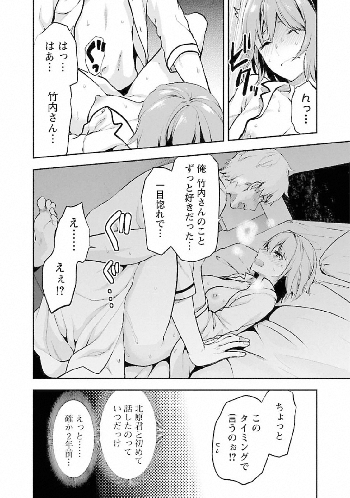 Kareshi ga iru no ni Chap 15 - Next Chap 16