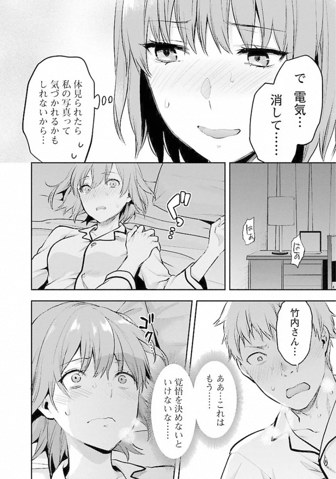 Kareshi ga iru no ni Chap 15 - Next Chap 16