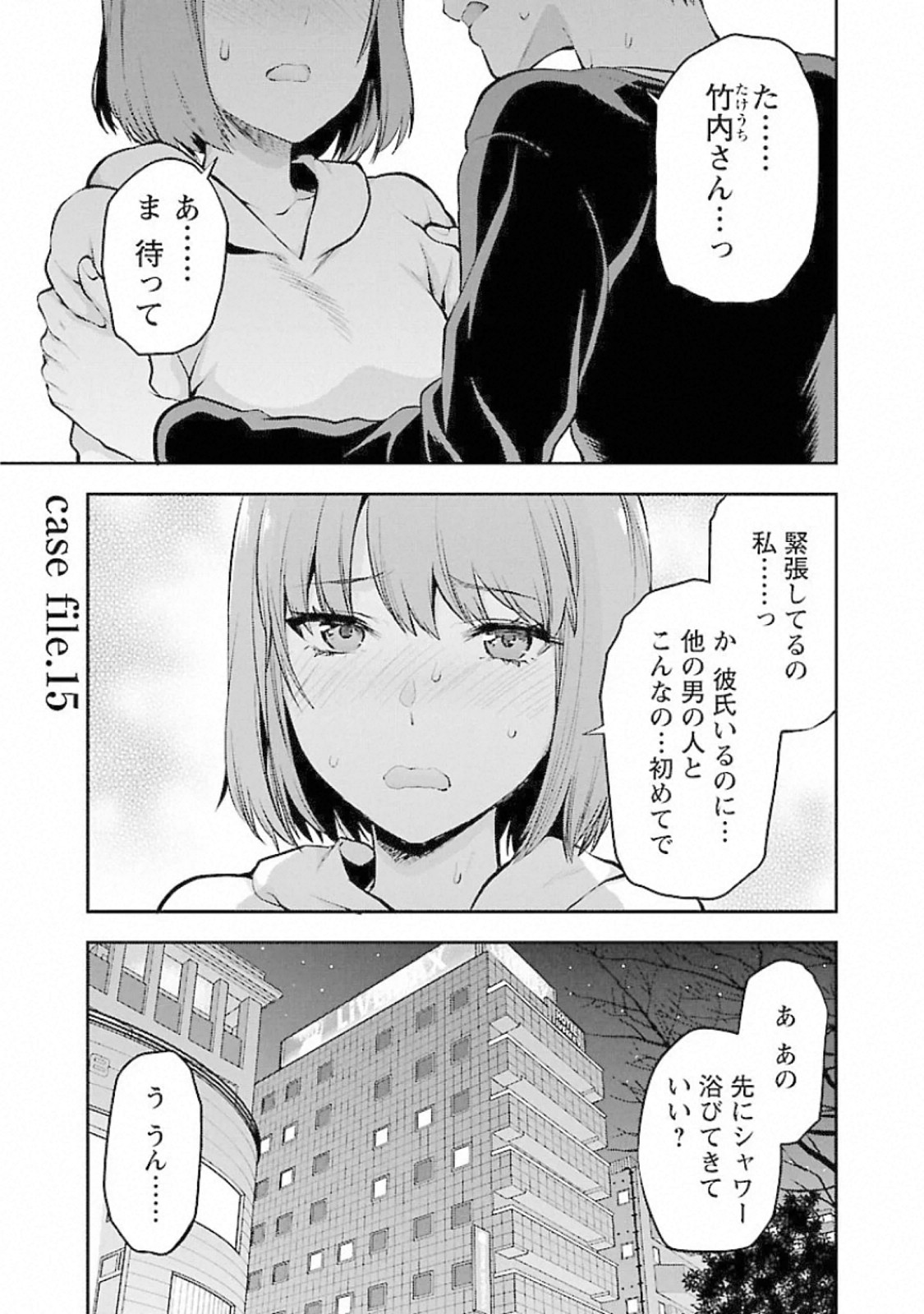 Kareshi ga iru no ni Chap 15 - Next Chap 16