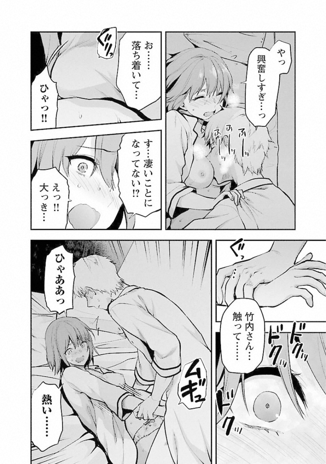 Kareshi ga iru no ni Chap 15 - Next Chap 16
