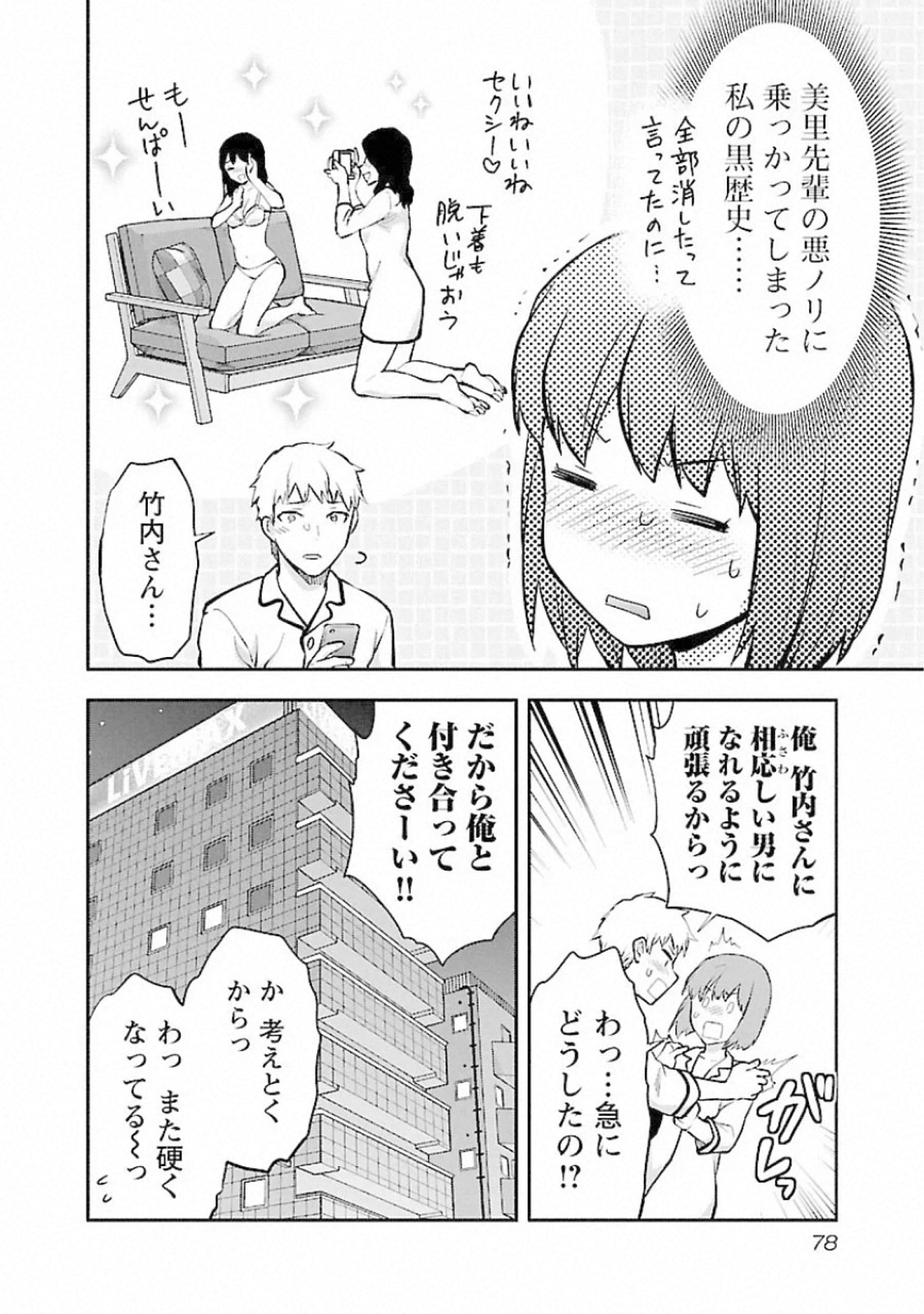 Kareshi ga iru no ni Chap 15 - Next Chap 16