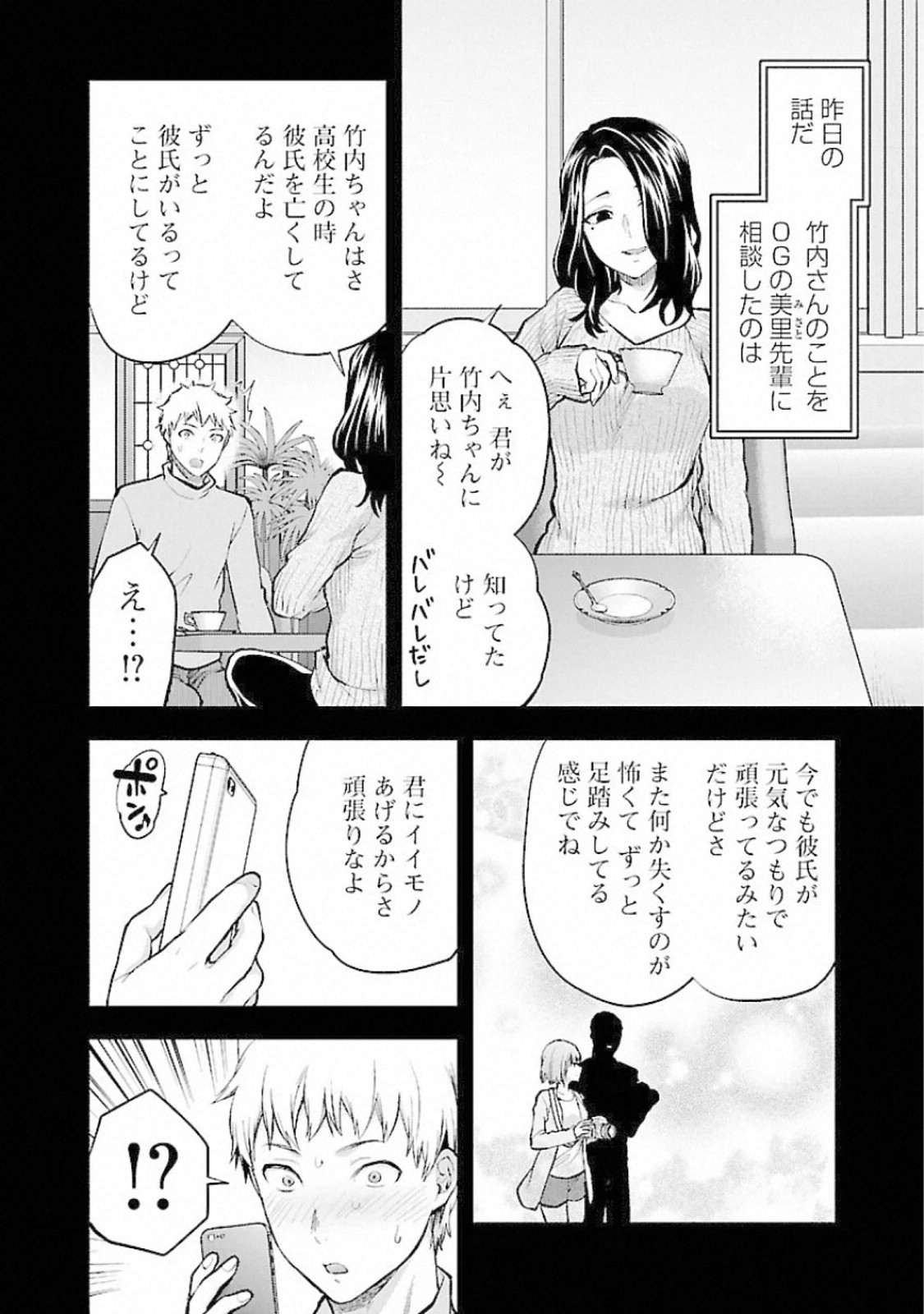 Kareshi ga iru no ni Chap 15 - Next Chap 16