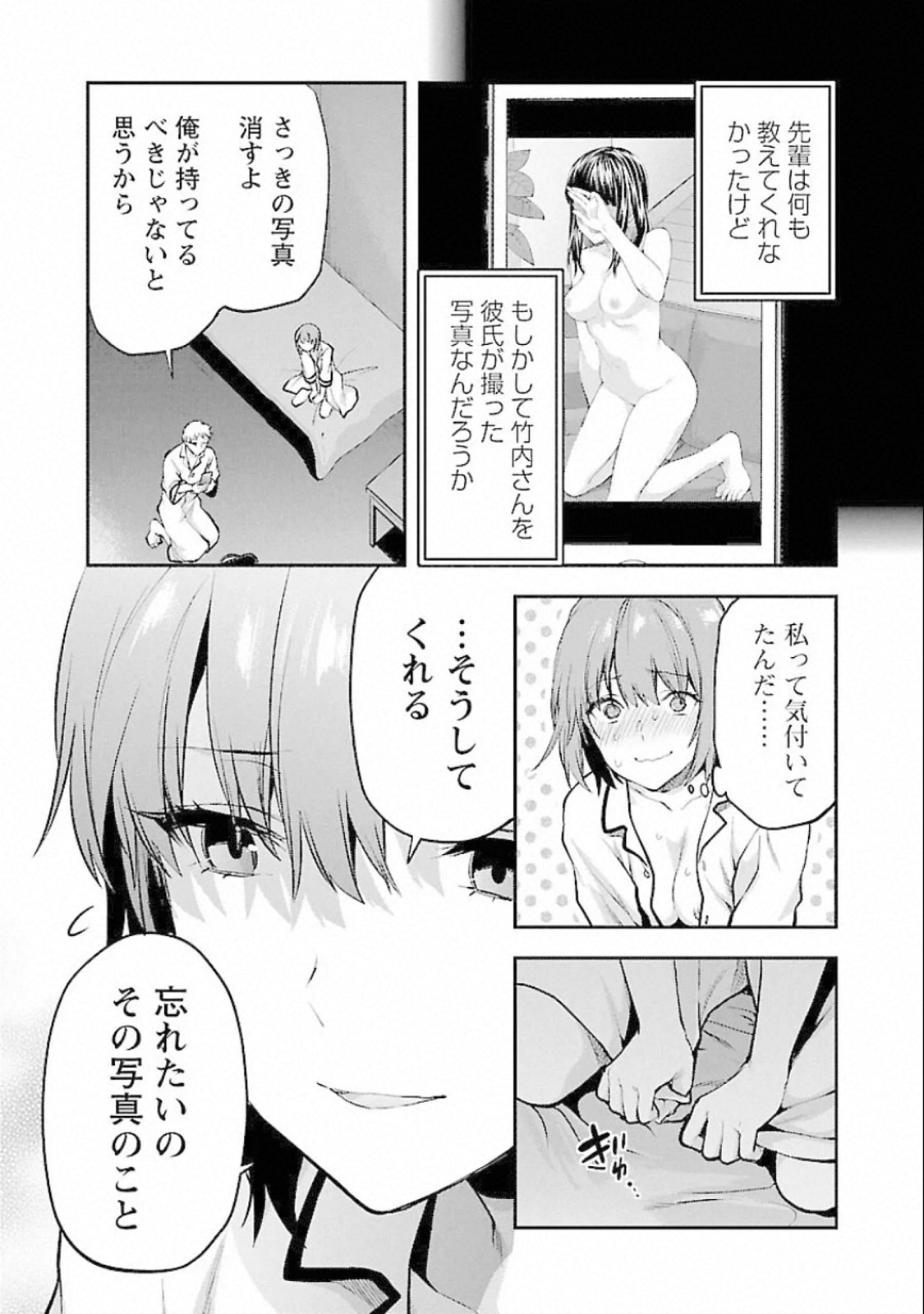 Kareshi ga iru no ni Chap 15 - Next Chap 16