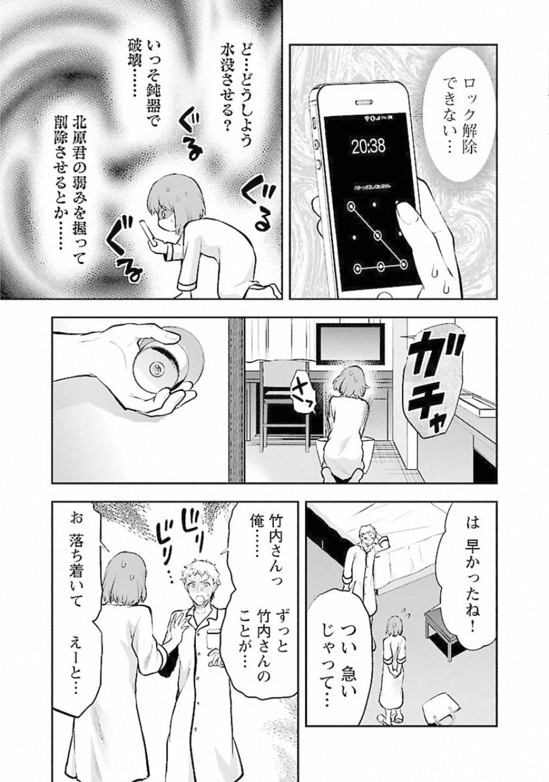 Kareshi ga iru no ni Chap 15 - Next Chap 16