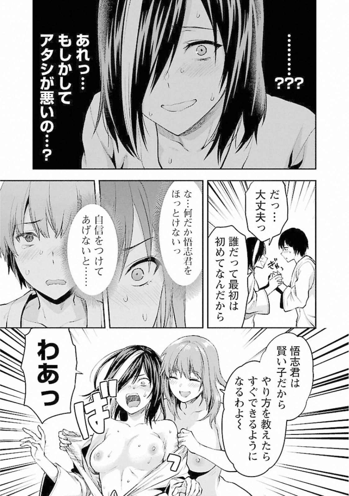 Kareshi ga iru no ni Chap 16 - Next Chap 17