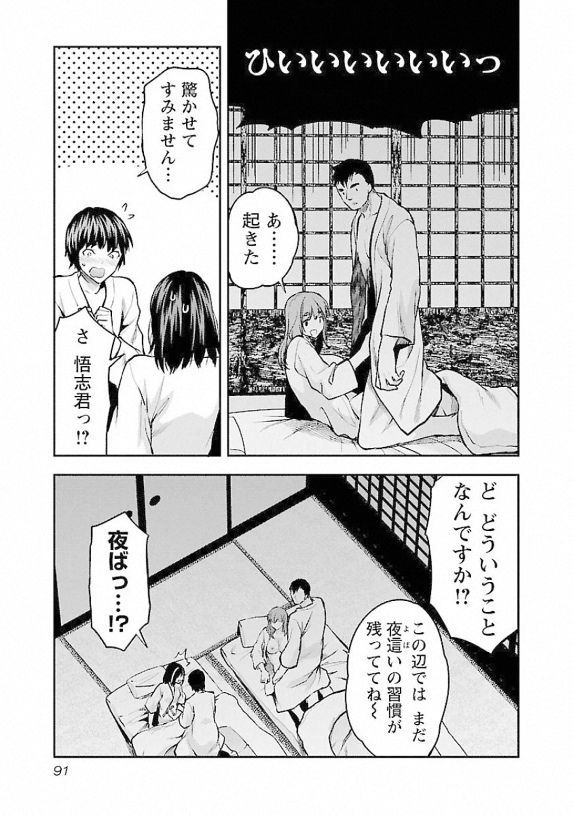 Kareshi ga iru no ni Chap 16 - Next Chap 17