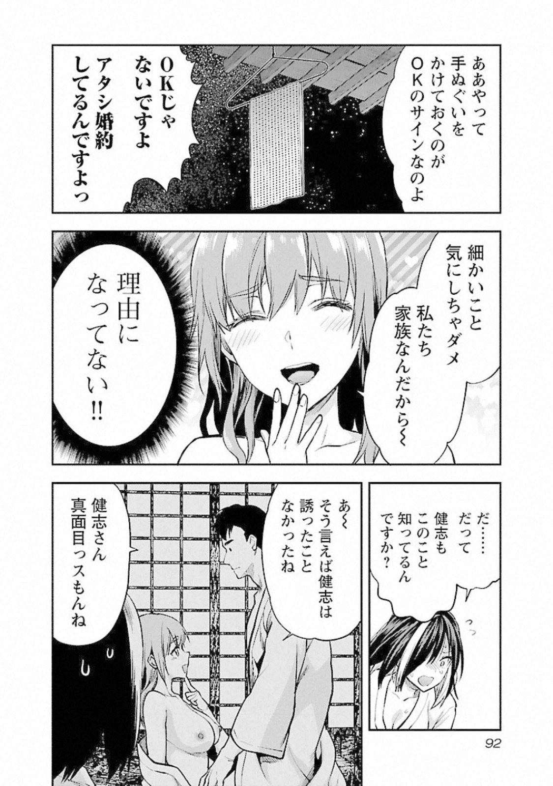 Kareshi ga iru no ni Chap 16 - Next Chap 17
