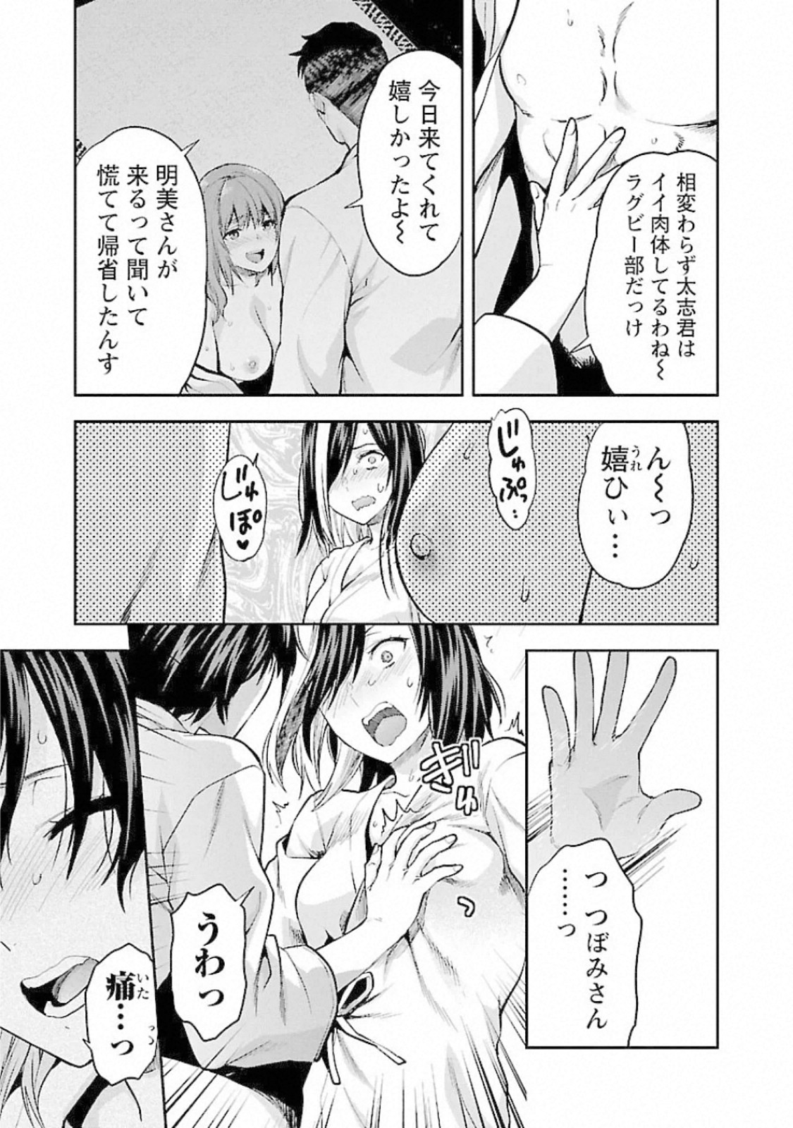 Kareshi ga iru no ni Chap 16 - Next Chap 17