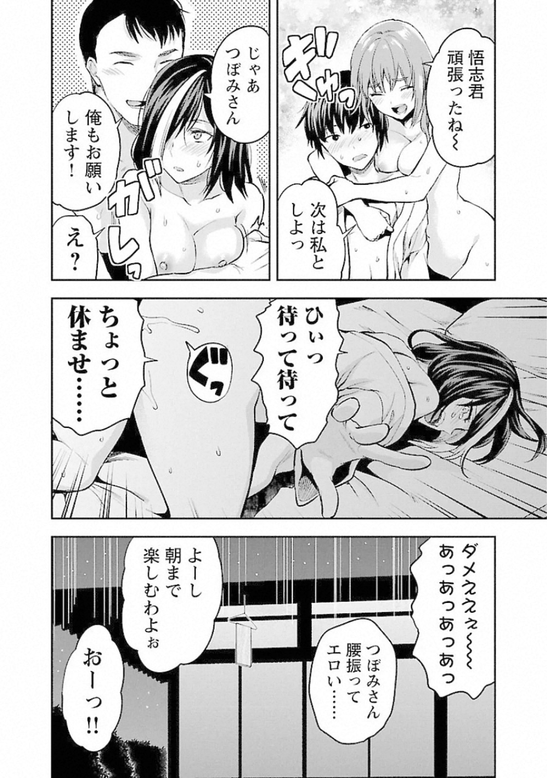 Kareshi ga iru no ni Chap 16 - Next Chap 17