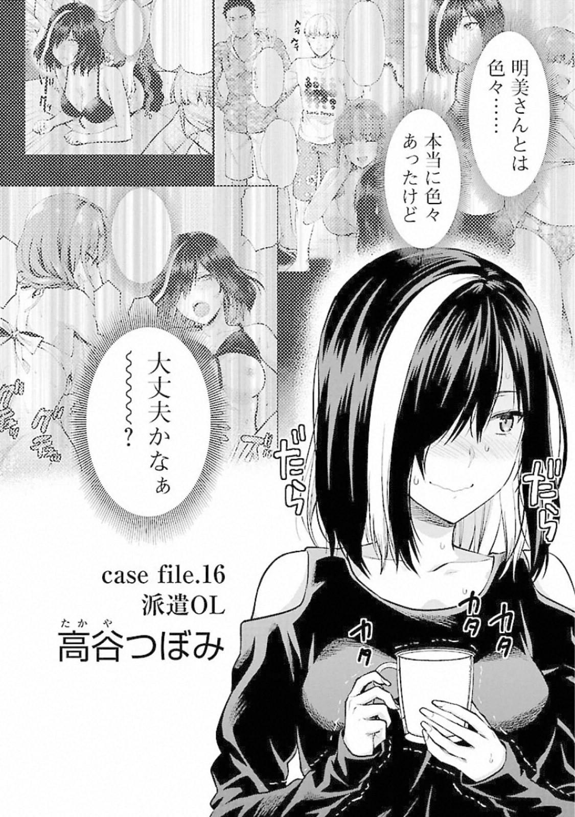Kareshi ga iru no ni Chap 16 - Next Chap 17