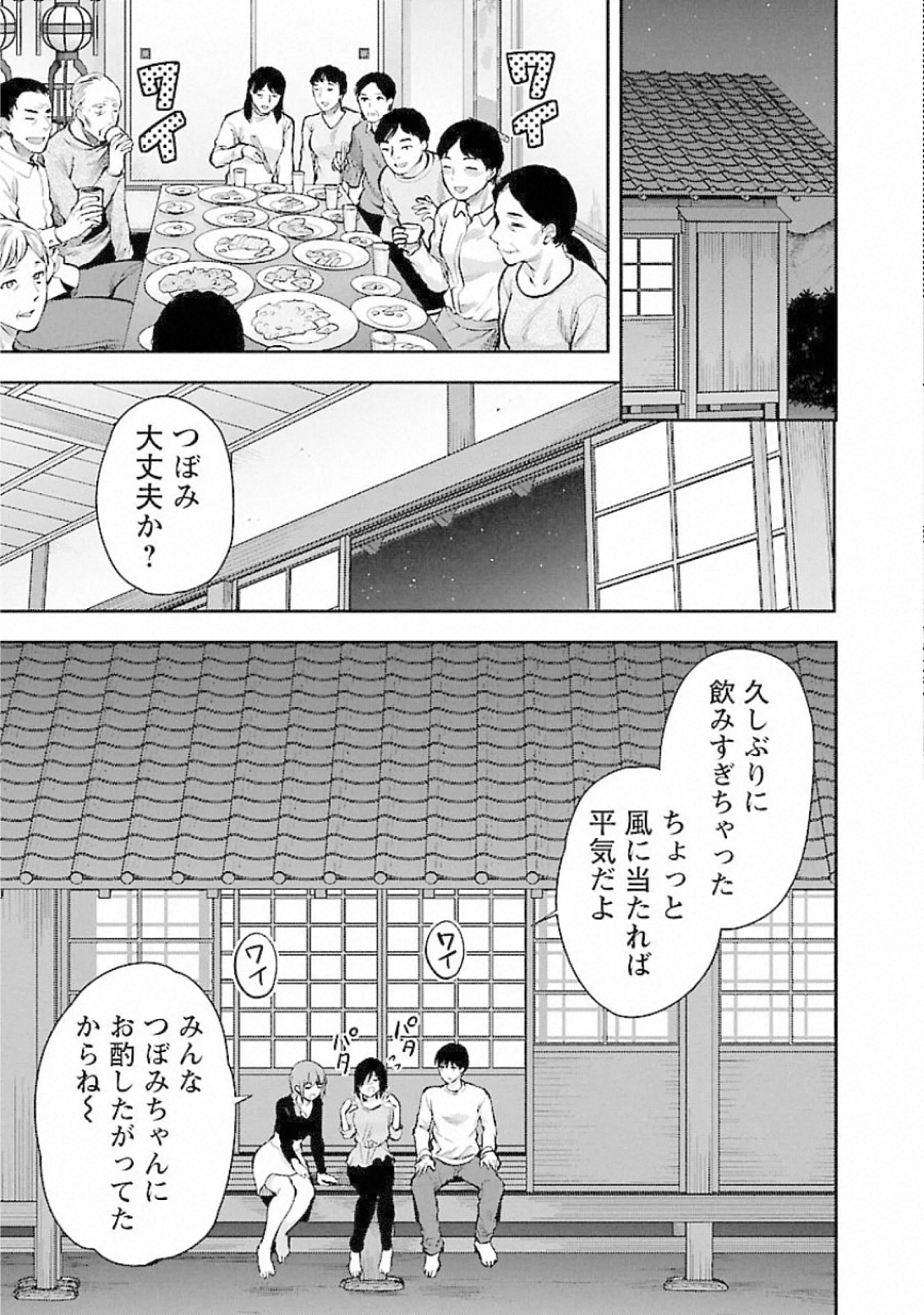 Kareshi ga iru no ni Chap 16 - Next Chap 17