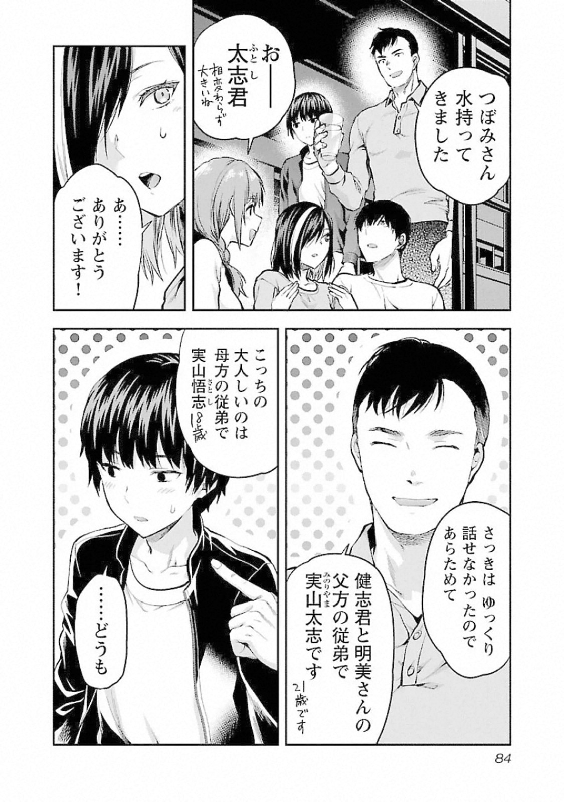 Kareshi ga iru no ni Chap 16 - Next Chap 17