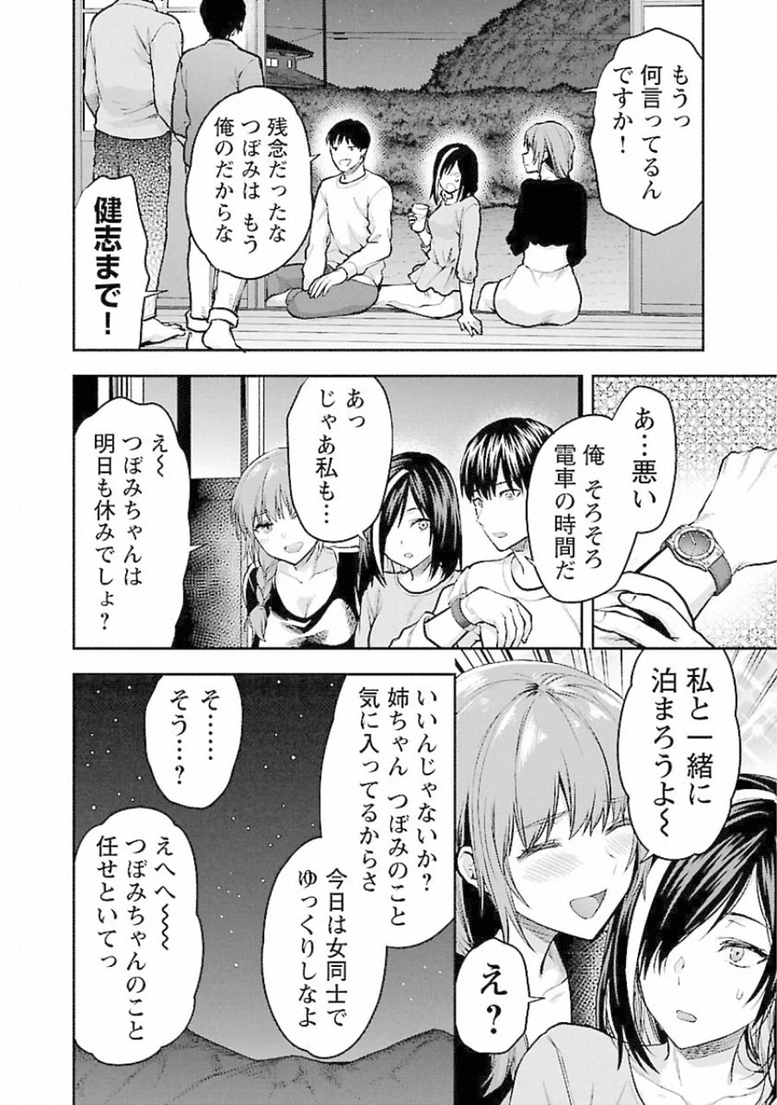 Kareshi ga iru no ni Chap 16 - Next Chap 17