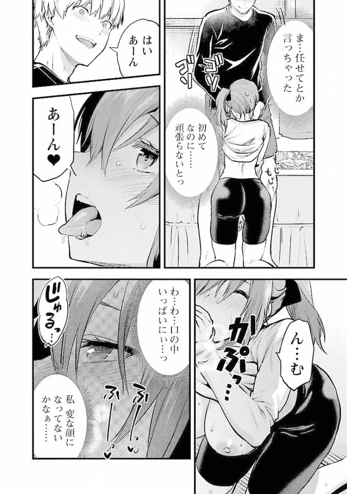 Kareshi ga iru no ni Chap 17 - Next Chap 18
