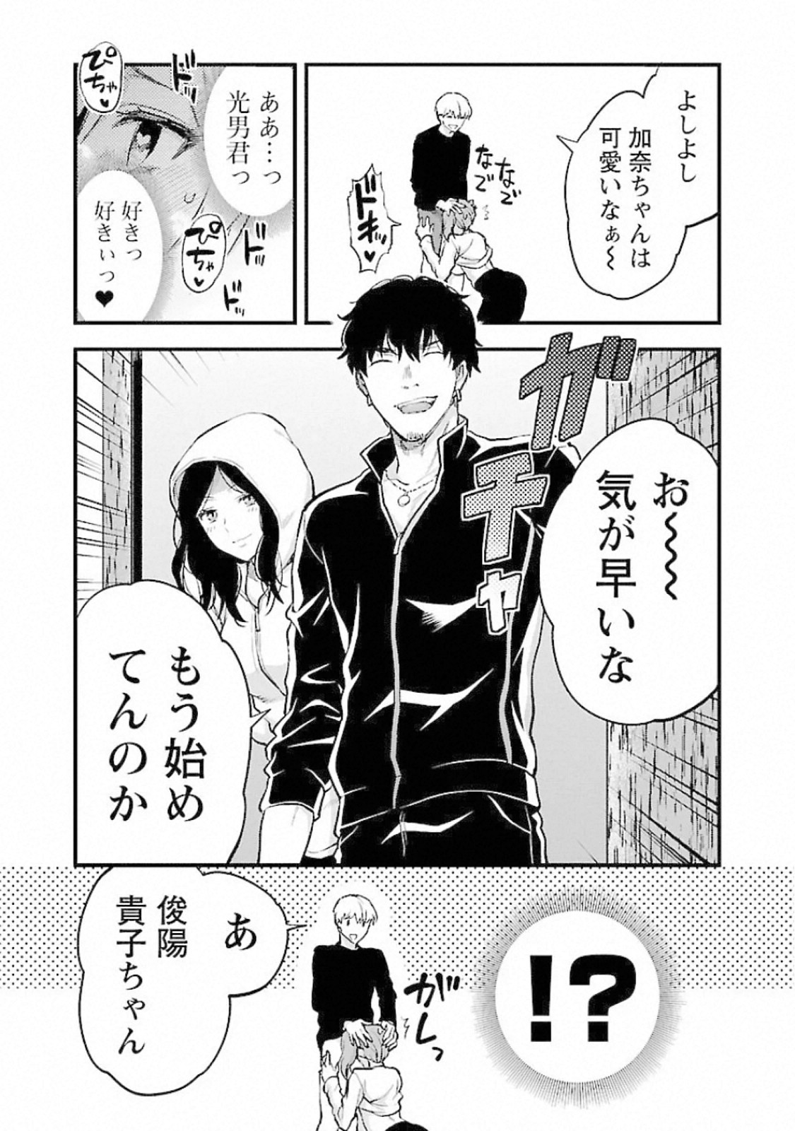 Kareshi ga iru no ni Chap 17 - Next Chap 18