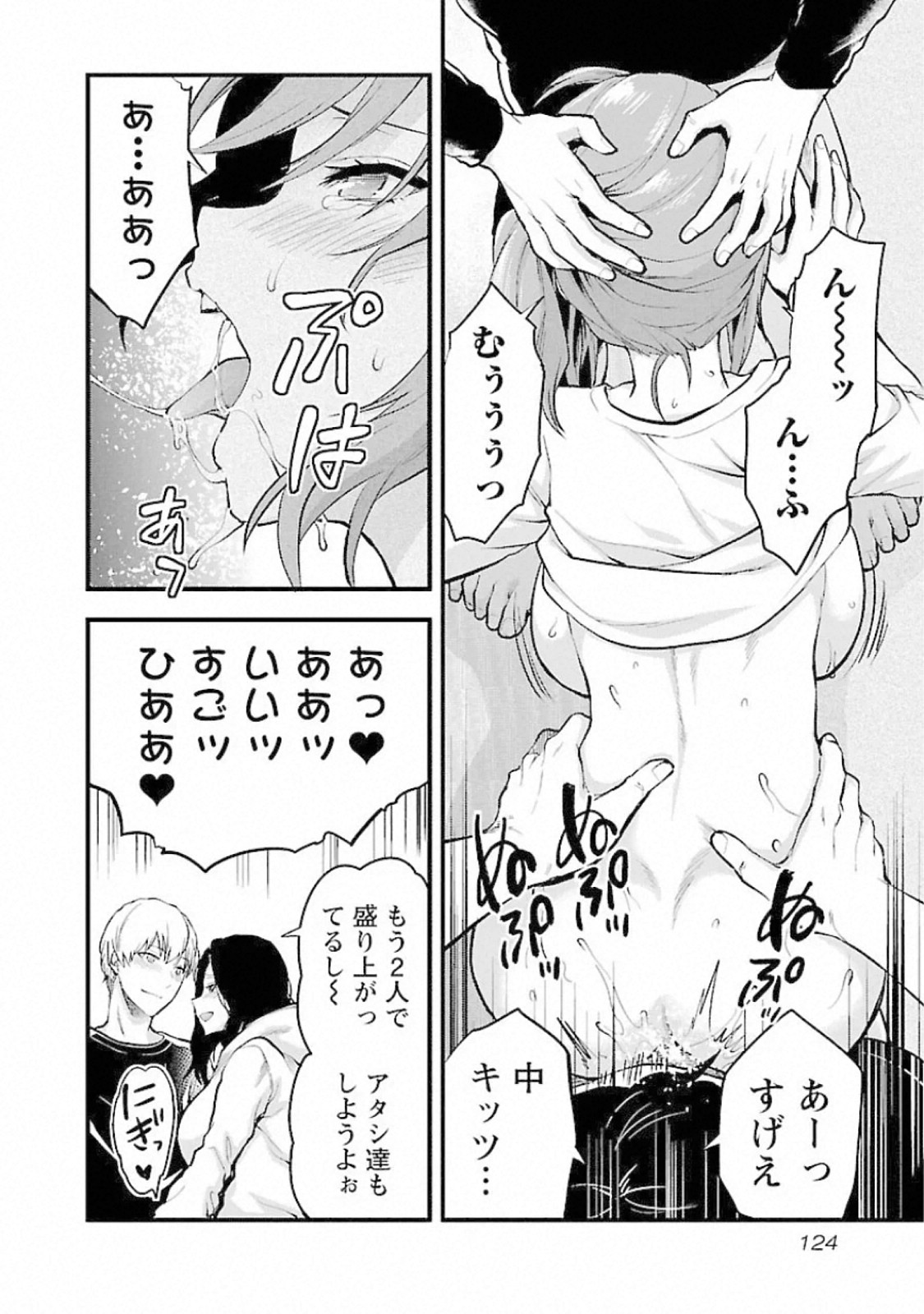 Kareshi ga iru no ni Chap 17 - Next Chap 18