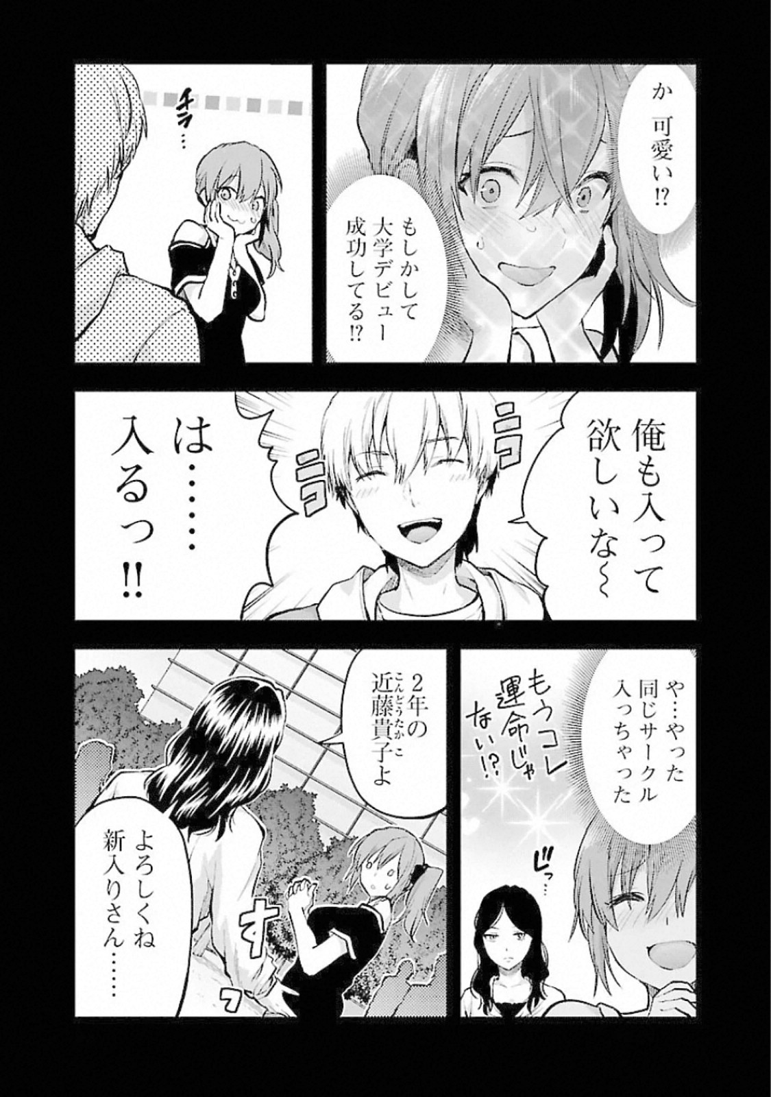Kareshi ga iru no ni Chap 17 - Next Chap 18